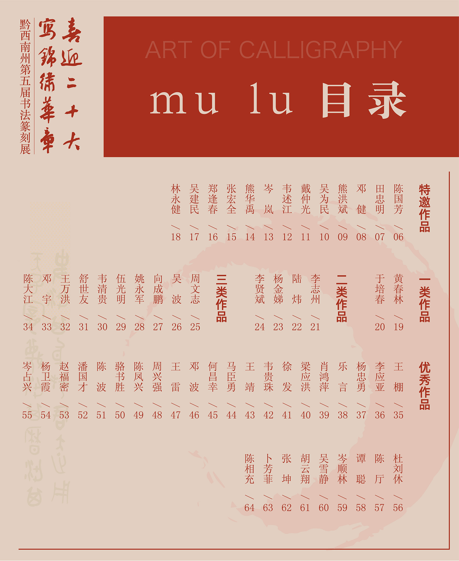 “喜迎二十大(dà)• 寫錦繡華章”黔西南州第五屆書法篆刻展網絡展（優秀作(zuò)品）