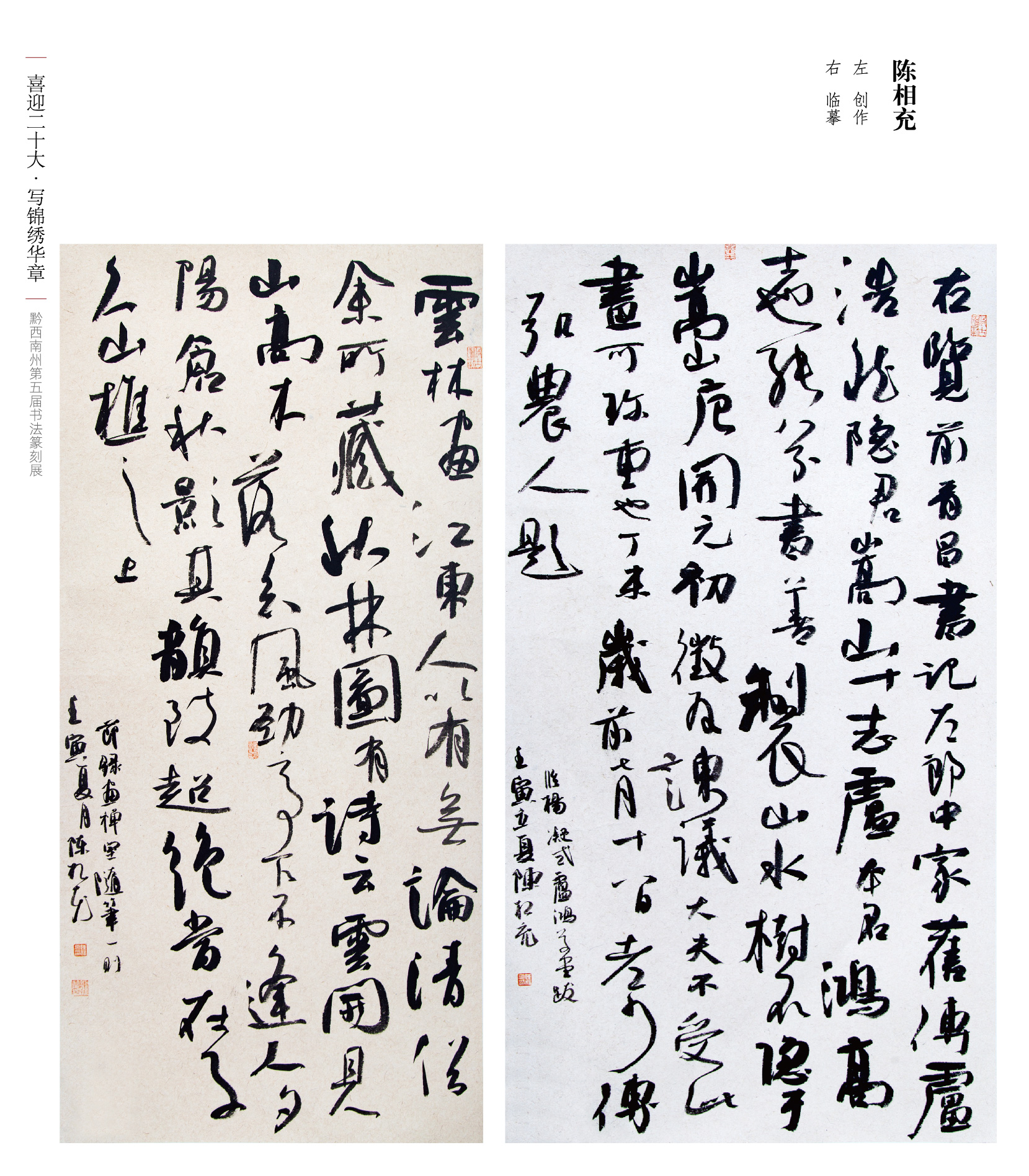 “喜迎二十大(dà)• 寫錦繡華章”黔西南州第五屆書法篆刻展網絡展（優秀作(zuò)品）