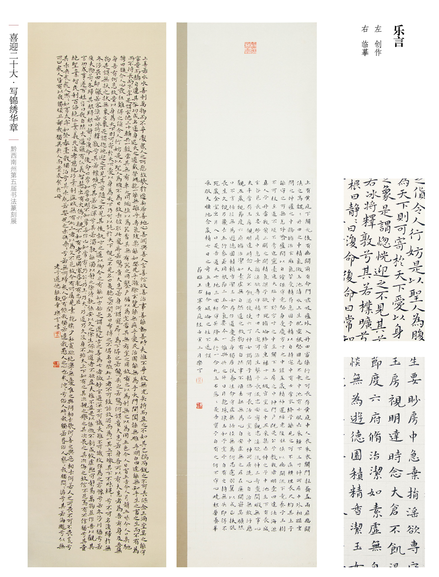 “喜迎二十大(dà)• 寫錦繡華章”黔西南州第五屆書法篆刻展網絡展（優秀作(zuò)品）