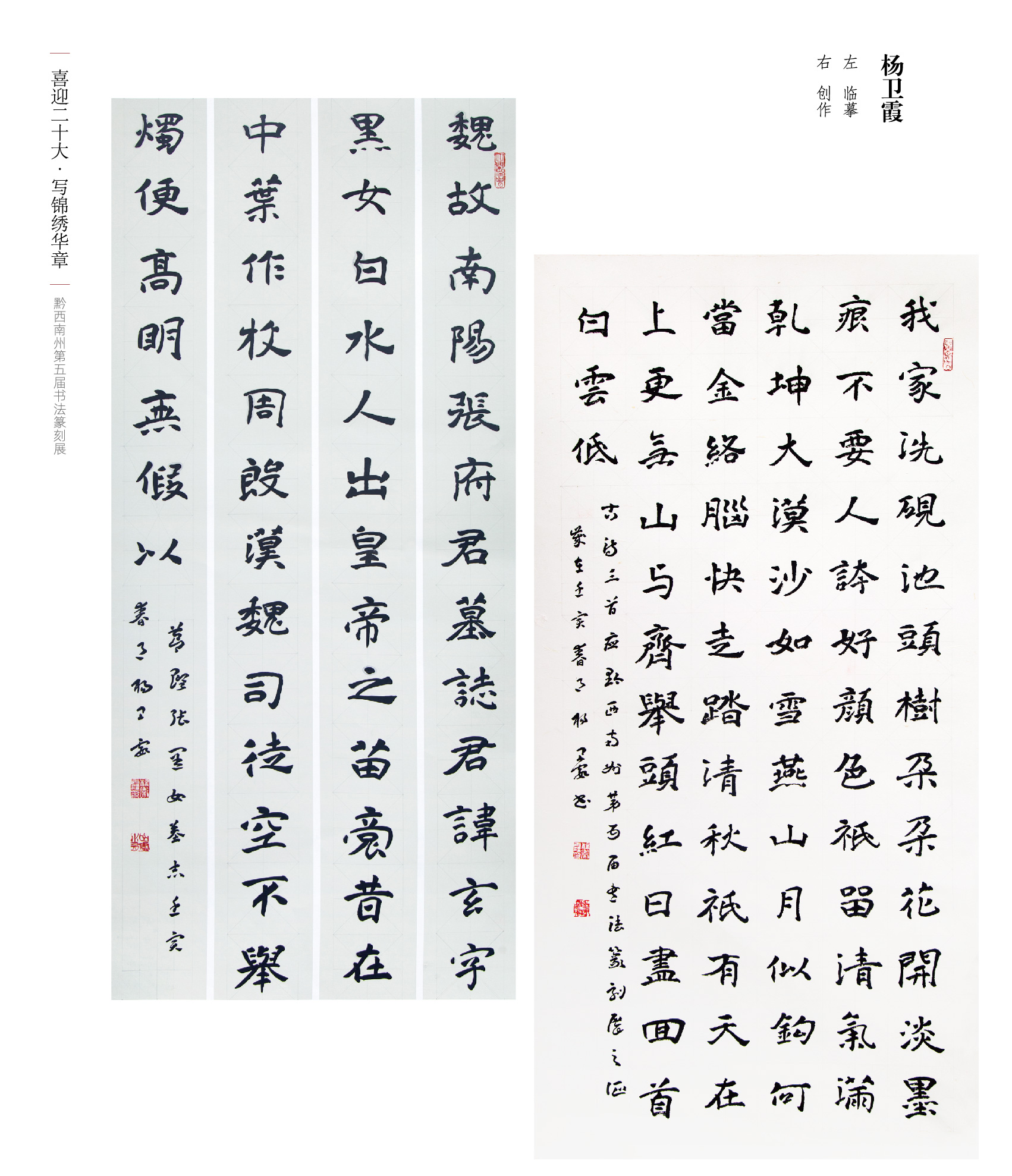 “喜迎二十大(dà)• 寫錦繡華章”黔西南州第五屆書法篆刻展網絡展（優秀作(zuò)品）