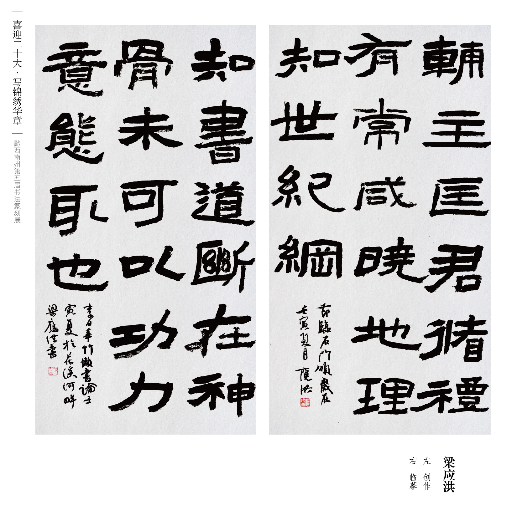 “喜迎二十大(dà)• 寫錦繡華章”黔西南州第五屆書法篆刻展網絡展（優秀作(zuò)品）