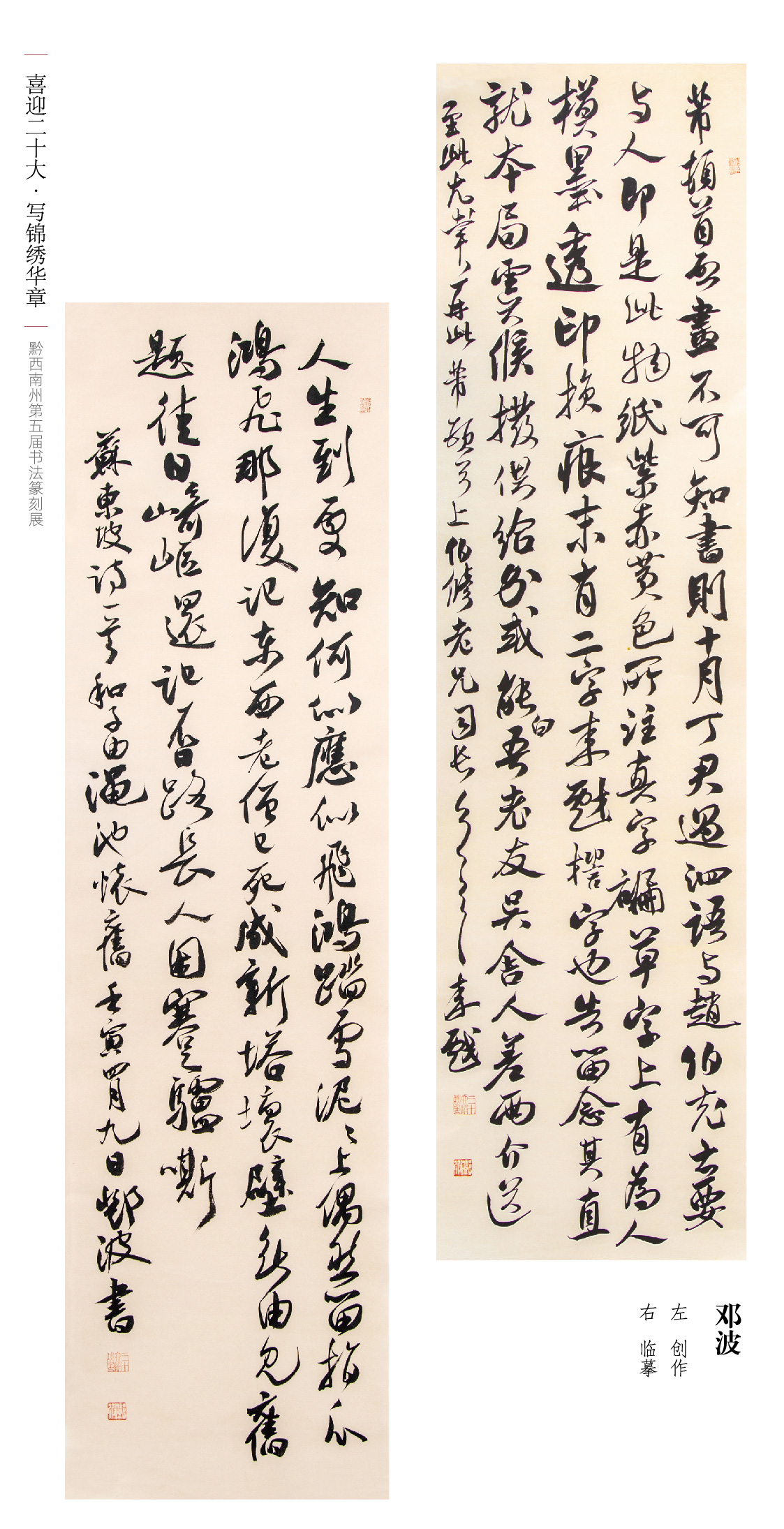 “喜迎二十大(dà)• 寫錦繡華章”黔西南州第五屆書法篆刻展網絡展（優秀作(zuò)品）