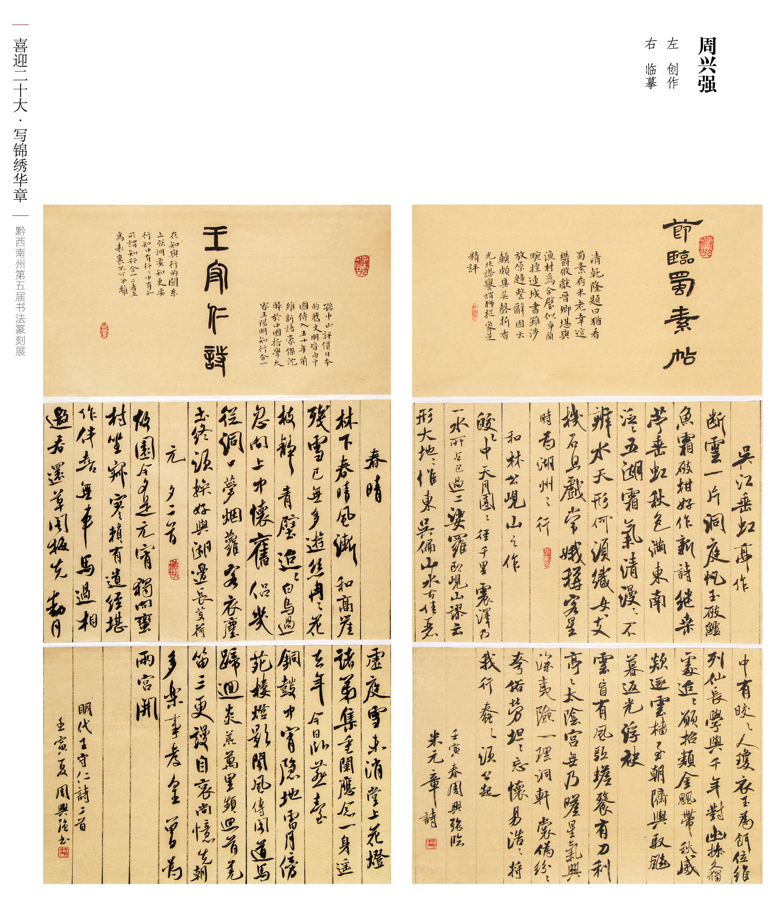 “喜迎二十大(dà)• 寫錦繡華章”黔西南州第五屆書法篆刻展網絡展（優秀作(zuò)品）