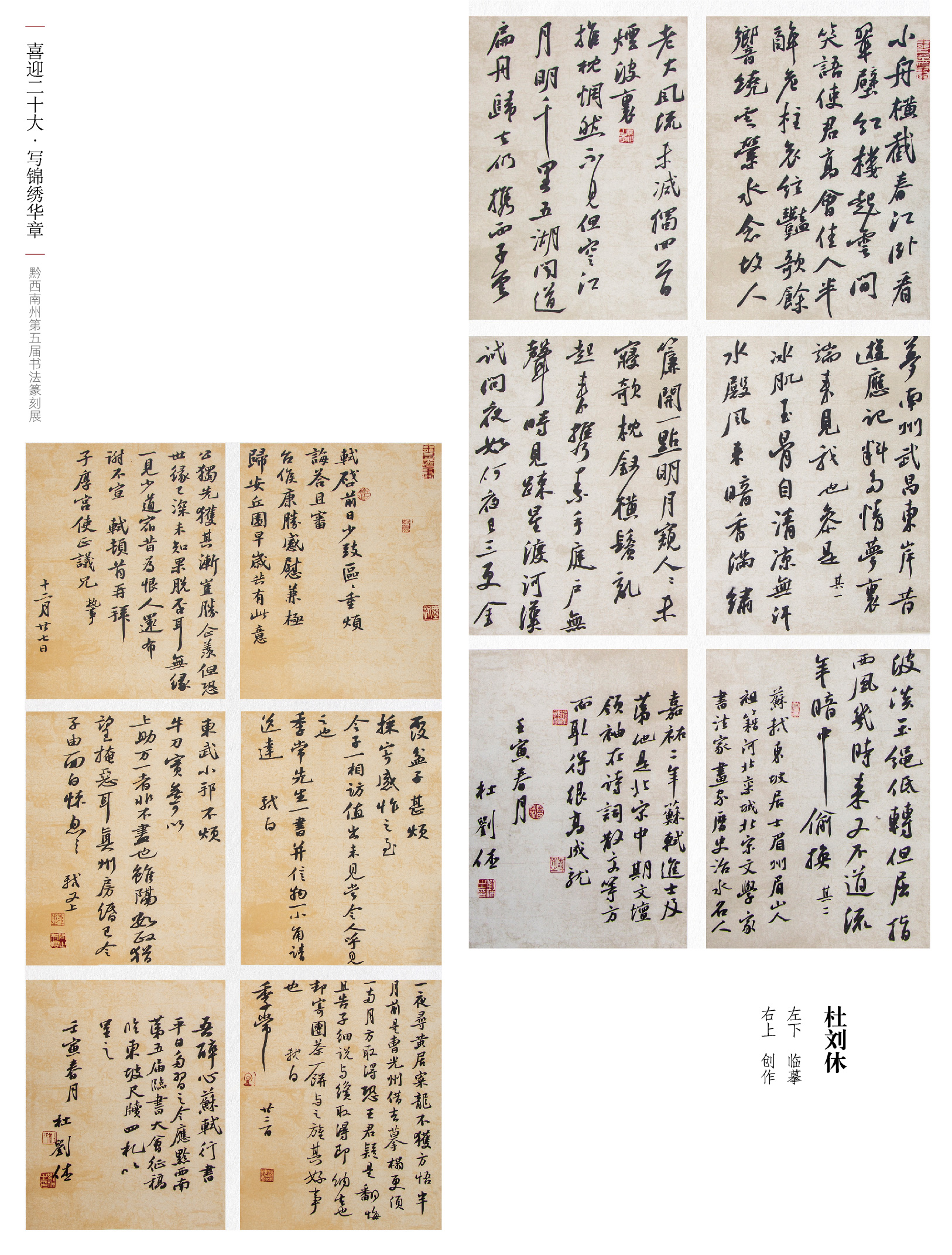 “喜迎二十大(dà)• 寫錦繡華章”黔西南州第五屆書法篆刻展網絡展（優秀作(zuò)品）