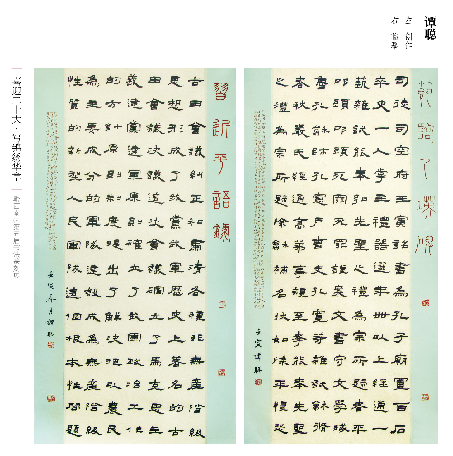 “喜迎二十大(dà)• 寫錦繡華章”黔西南州第五屆書法篆刻展網絡展（優秀作(zuò)品）