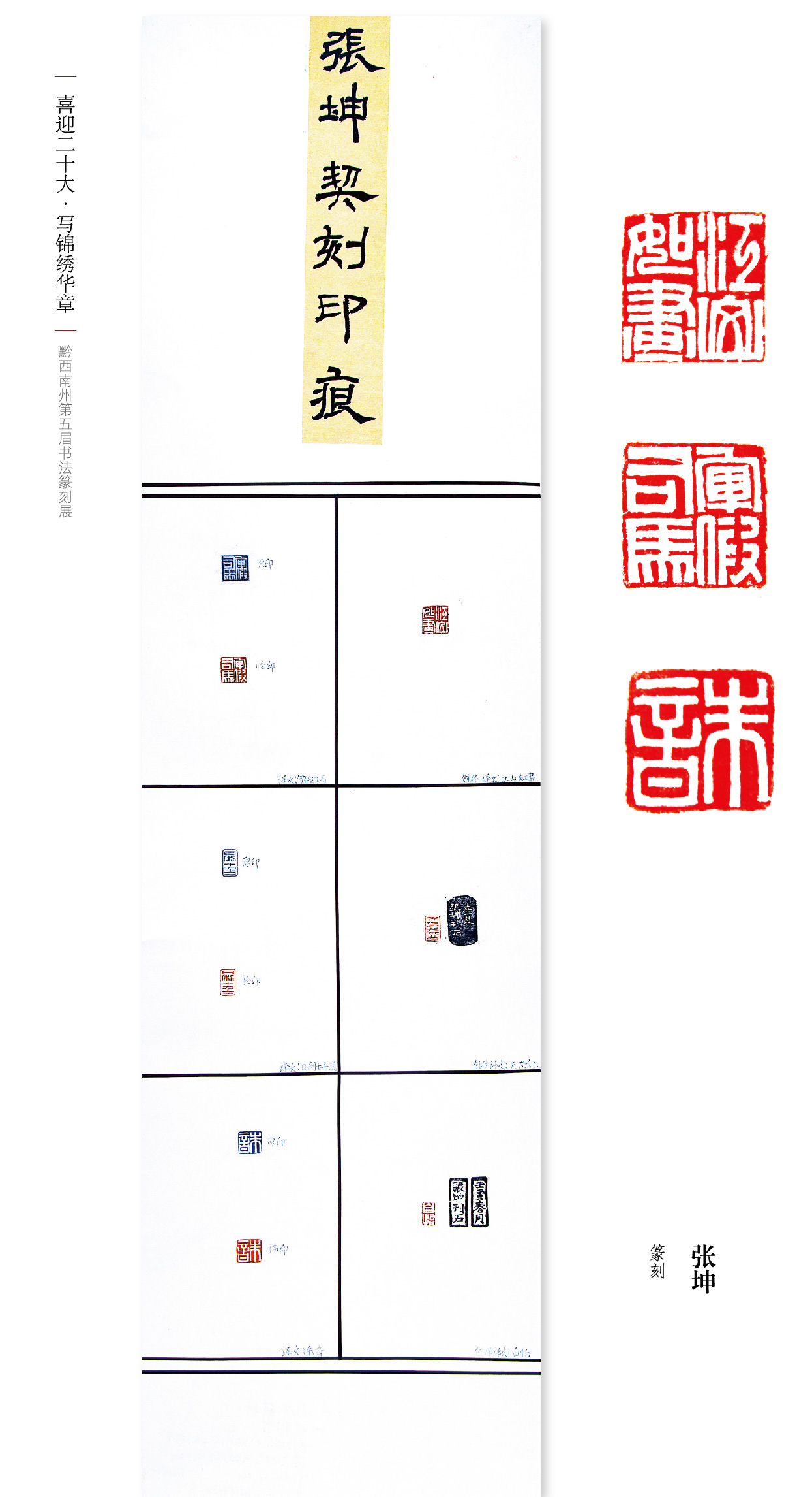 “喜迎二十大(dà)• 寫錦繡華章”黔西南州第五屆書法篆刻展網絡展（優秀作(zuò)品）