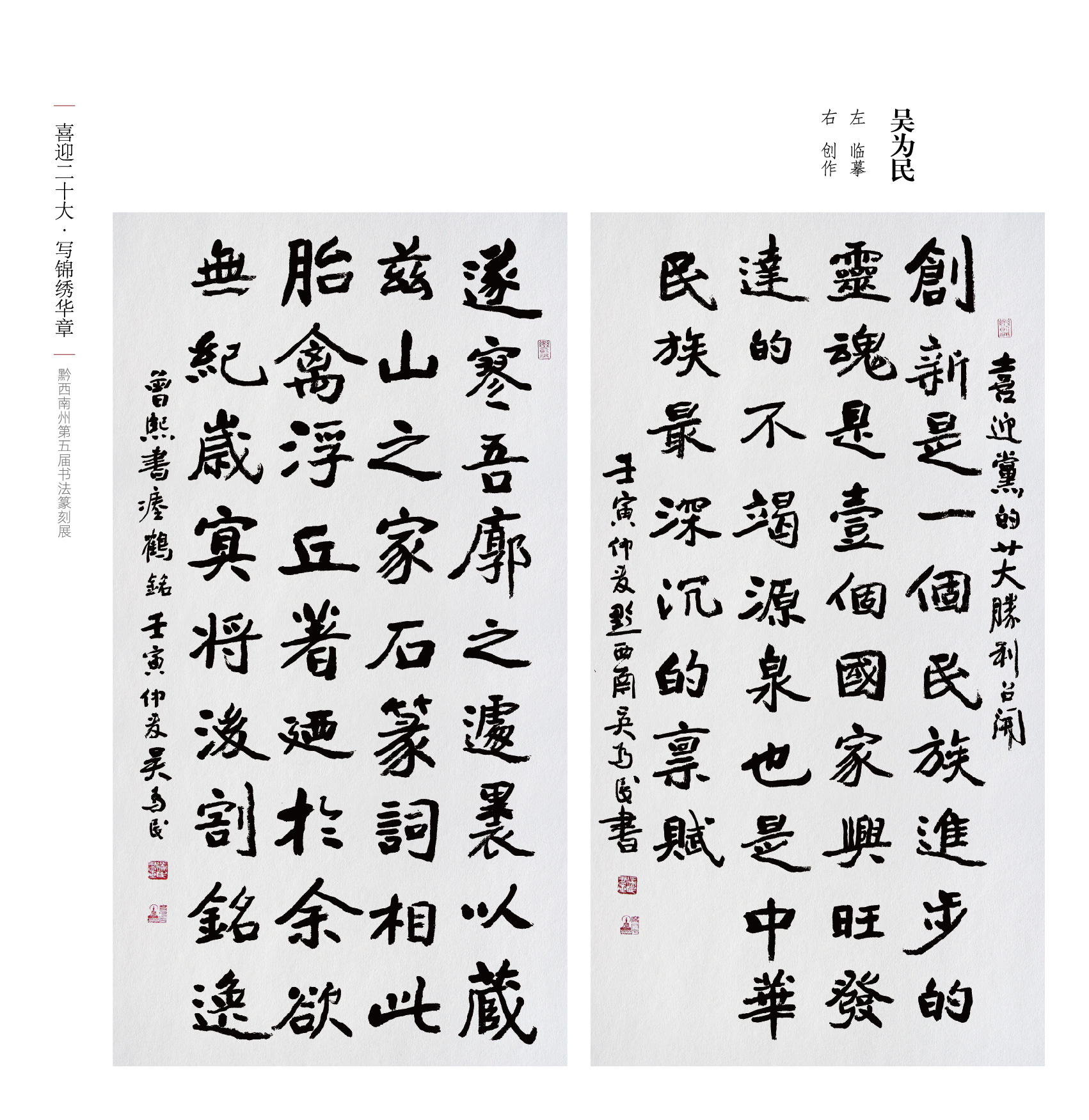 “喜迎二十大(dà)• 寫錦繡華章”黔西南州第五屆書法篆刻展網絡展（特邀作(zuò)品、一二三類作(zuò)品）