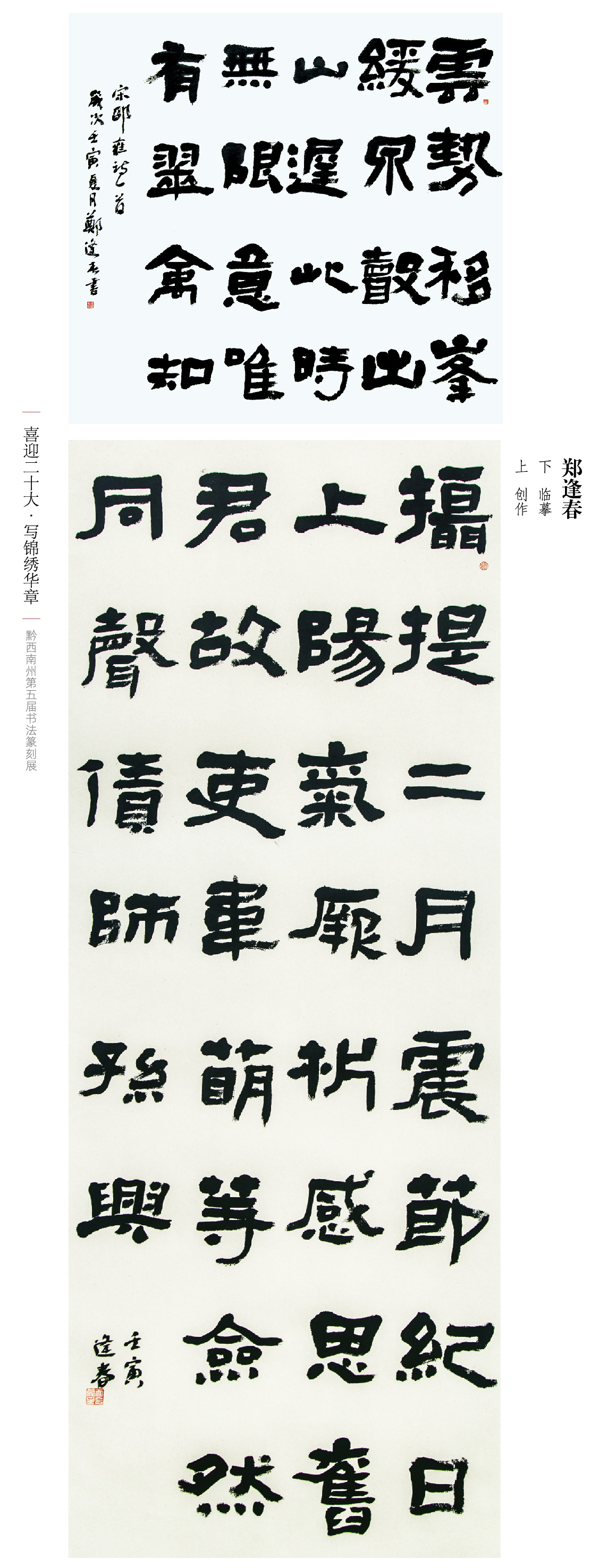 “喜迎二十大(dà)• 寫錦繡華章”黔西南州第五屆書法篆刻展網絡展（特邀作(zuò)品、一二三類作(zuò)品）