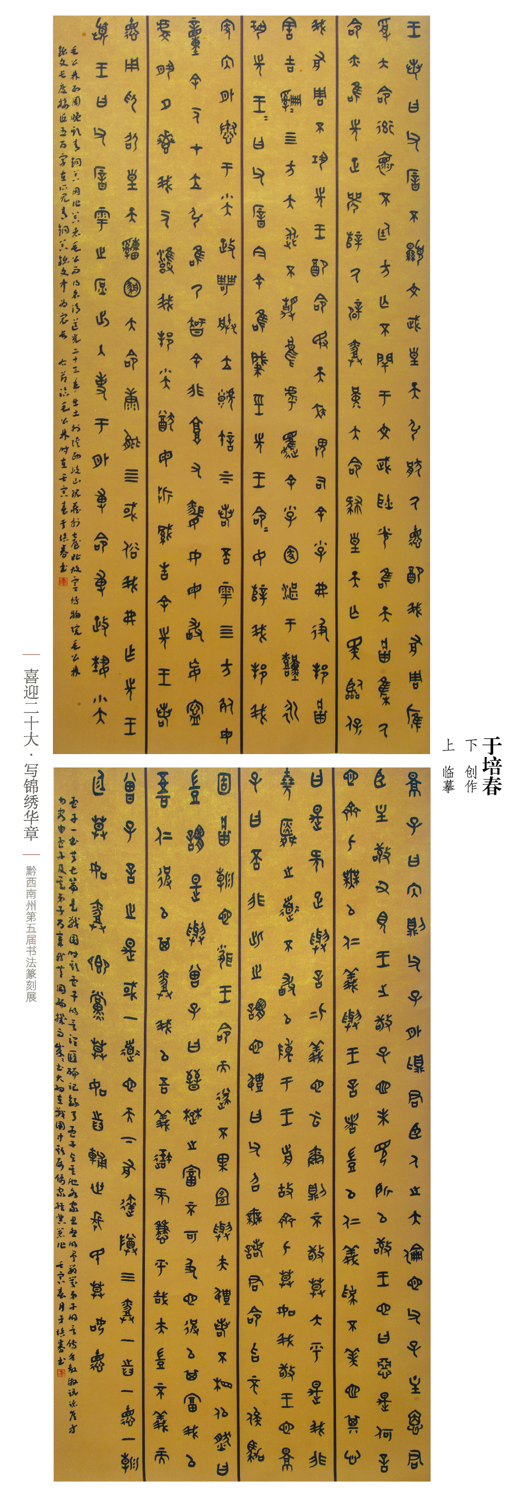 “喜迎二十大(dà)• 寫錦繡華章”黔西南州第五屆書法篆刻展網絡展（特邀作(zuò)品、一二三類作(zuò)品）