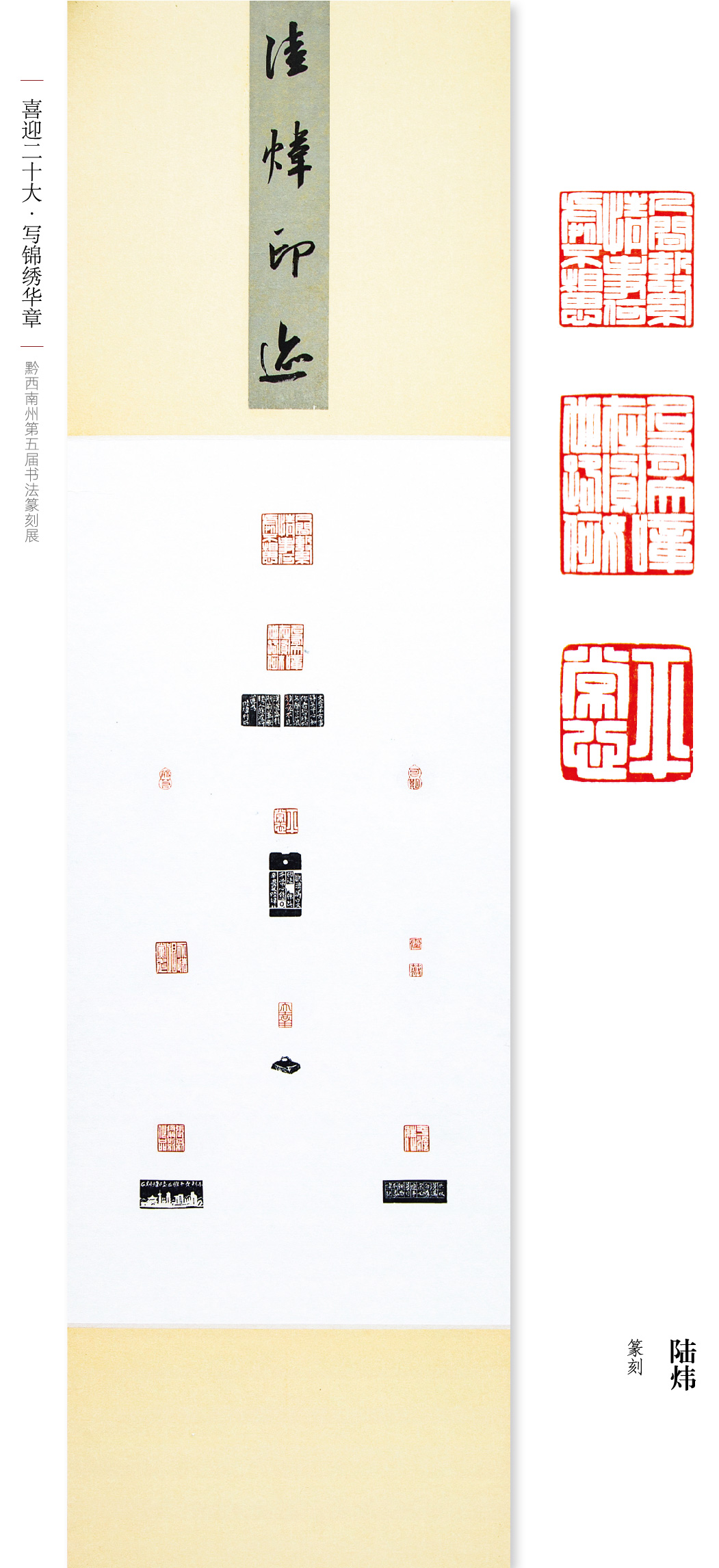 “喜迎二十大(dà)• 寫錦繡華章”黔西南州第五屆書法篆刻展網絡展（特邀作(zuò)品、一二三類作(zuò)品）