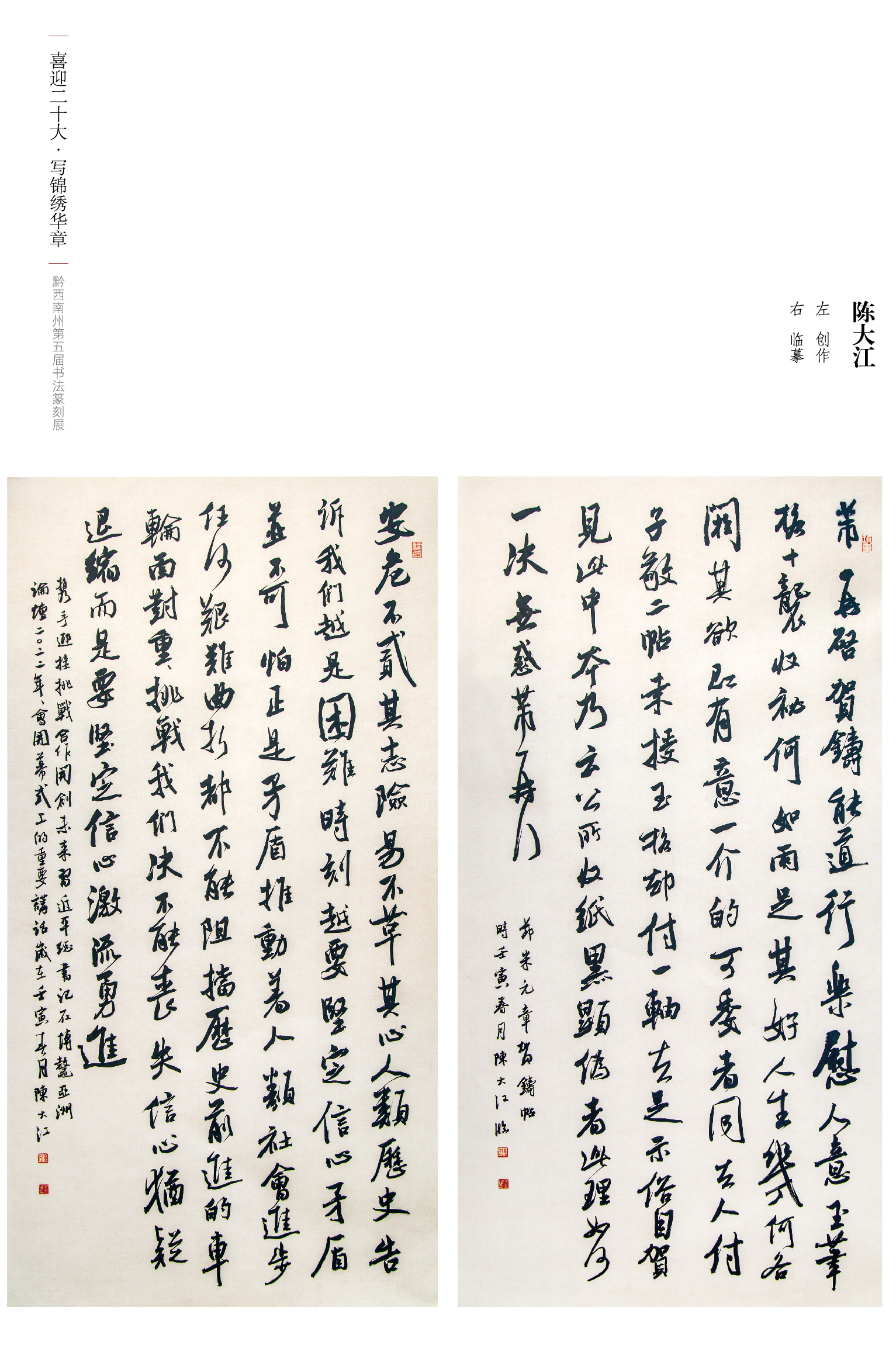 “喜迎二十大(dà)• 寫錦繡華章”黔西南州第五屆書法篆刻展網絡展（特邀作(zuò)品、一二三類作(zuò)品）